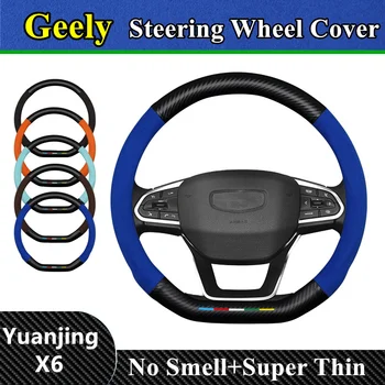 Без запаха Супертонкая Меховая кожаная крышка рулевого колеса автомобиля из углеродного волокна для Geely Yuanjing X6