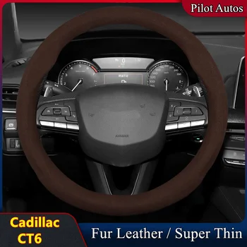 Для крышки рулевого колеса автомобиля Cadillac CT6 Без запаха, супер тонкий мех, кожа, подходит для 28T 40T 2016 2017 2019 2020 2021 2022 2023